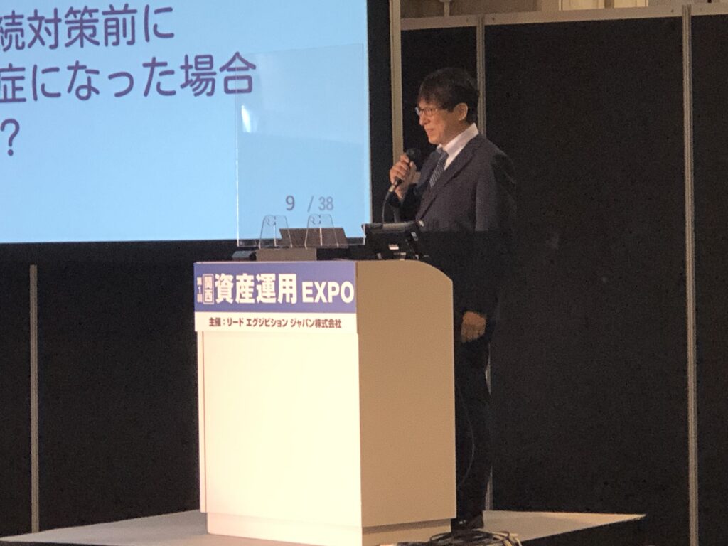 資産運用EXPO講演風景