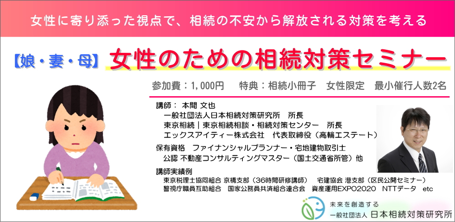 女性相続 セミナー